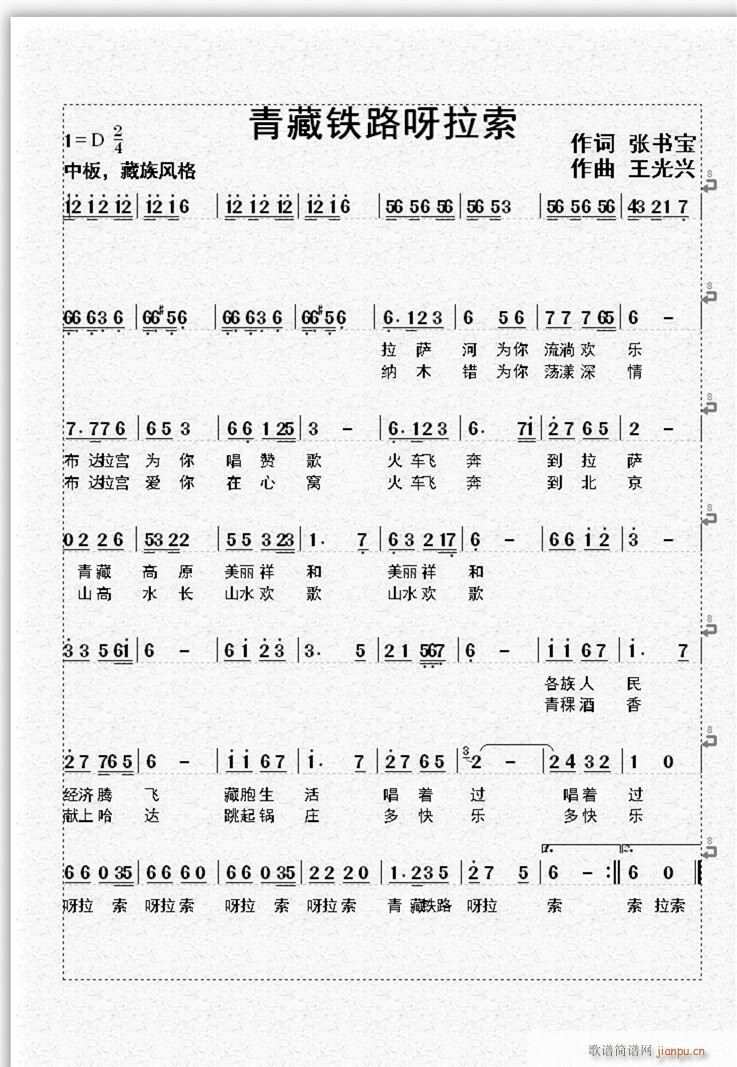 王艺涛 《青藏铁路呀啦索》简谱