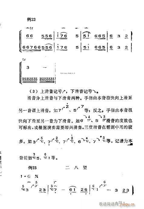 未知 《晋剧呼胡演奏法21-60》简谱