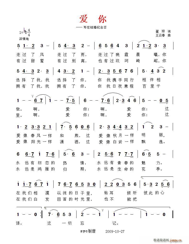 瞿琮 《爱你——写在结婚纪念日》简谱