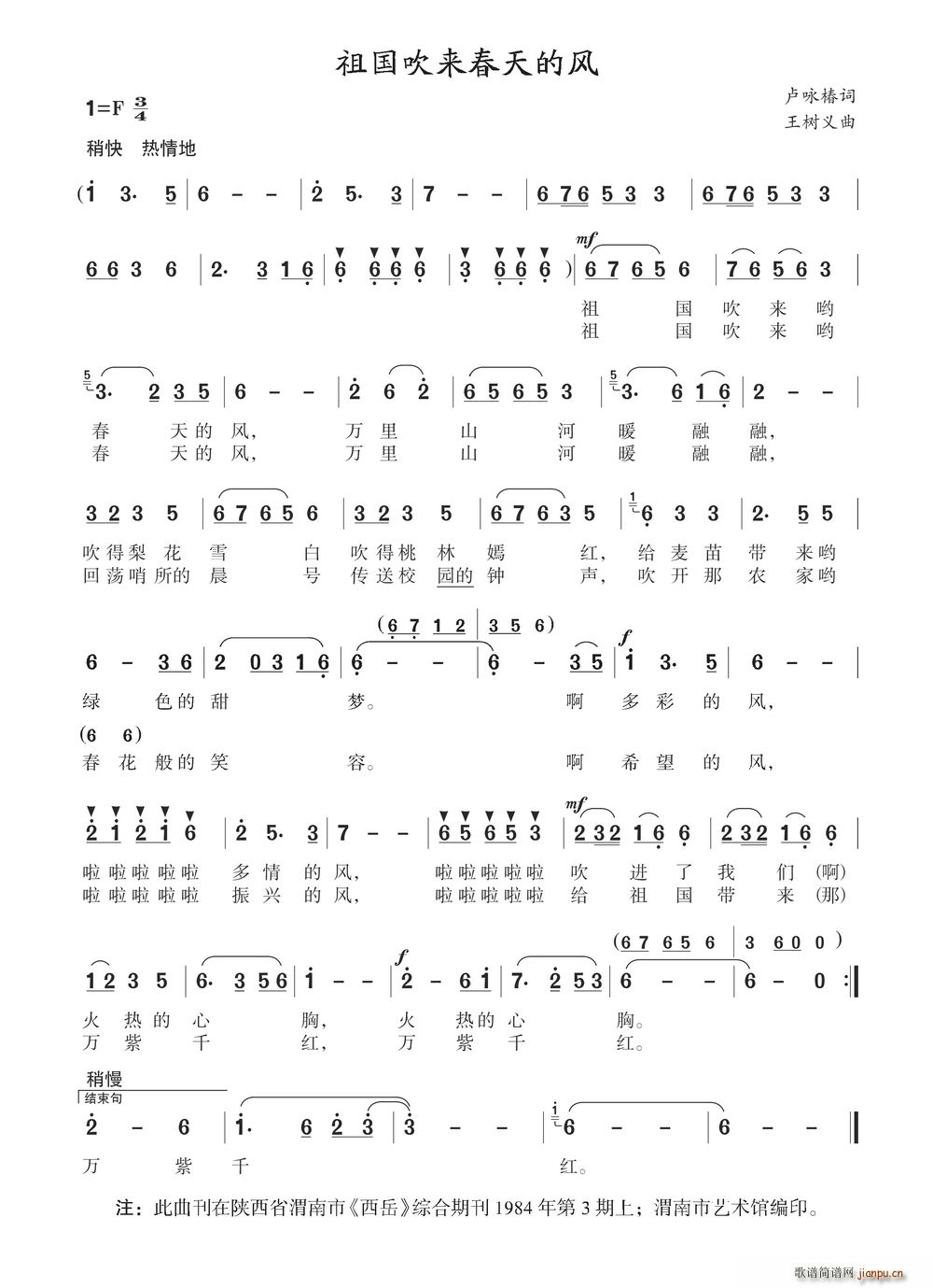 卢咏椿 《祖国吹来春天的风》简谱