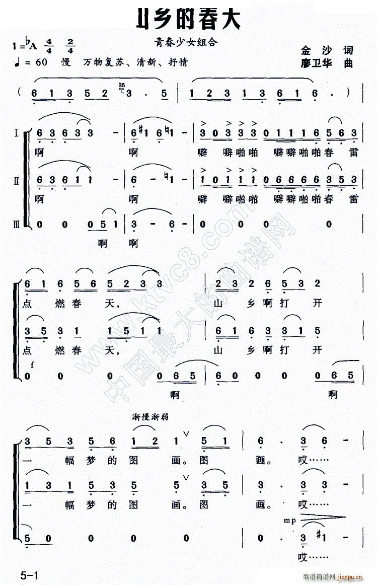 青春少女组合   廖卫华 金沙 《山乡的春天》简谱