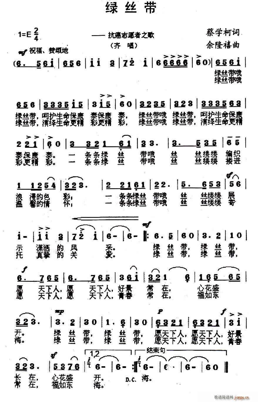 蔡学柯 《绿丝带》简谱