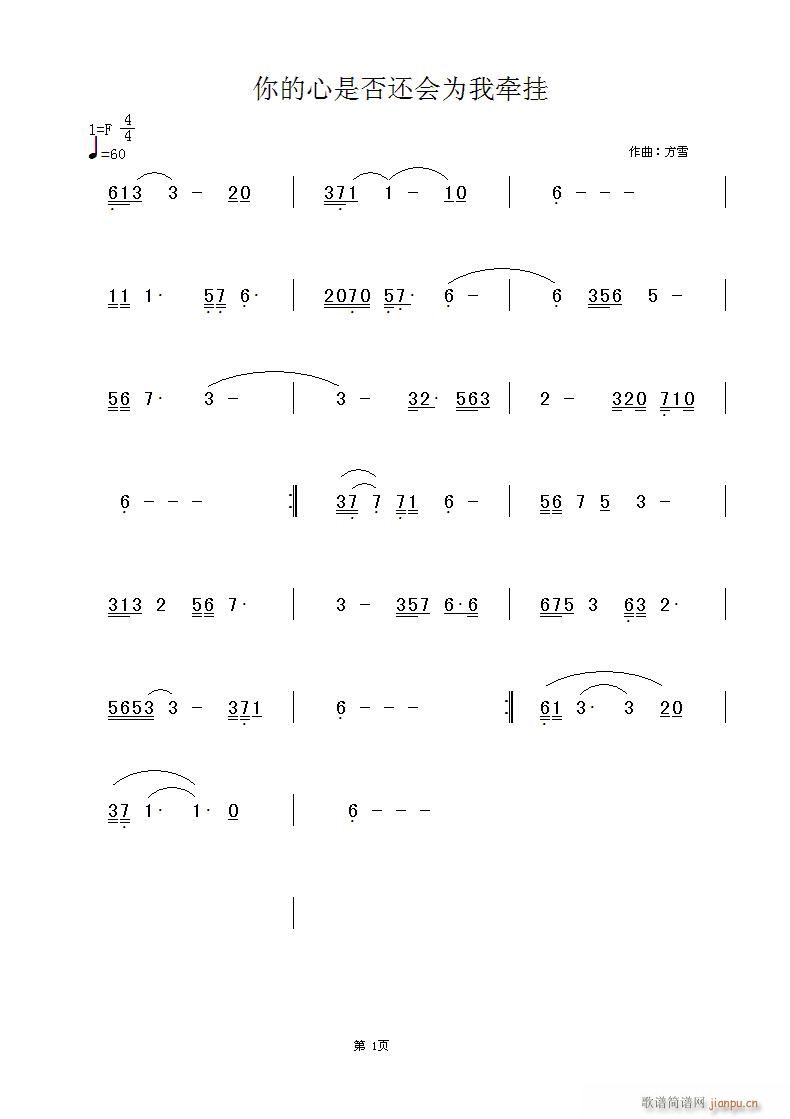 【 《你的心是否还会为我牵挂               【曲编/方雪】》简谱