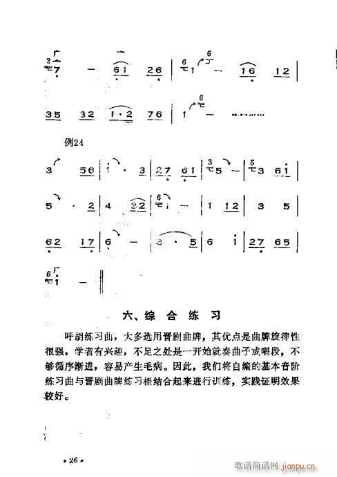 未知 《晋剧呼胡演奏法21-60》简谱