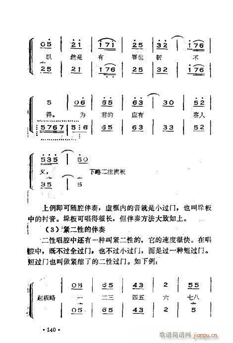 未知 《晋剧呼胡演奏法101-140》简谱