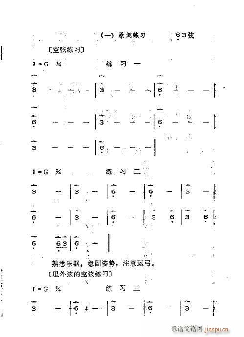 未知 《晋剧呼胡演奏法21-60》简谱