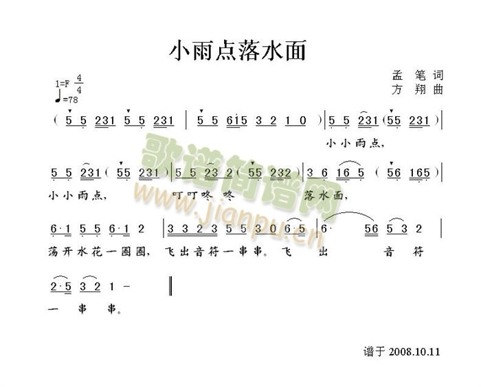 未知 《小雨点落水面》简谱