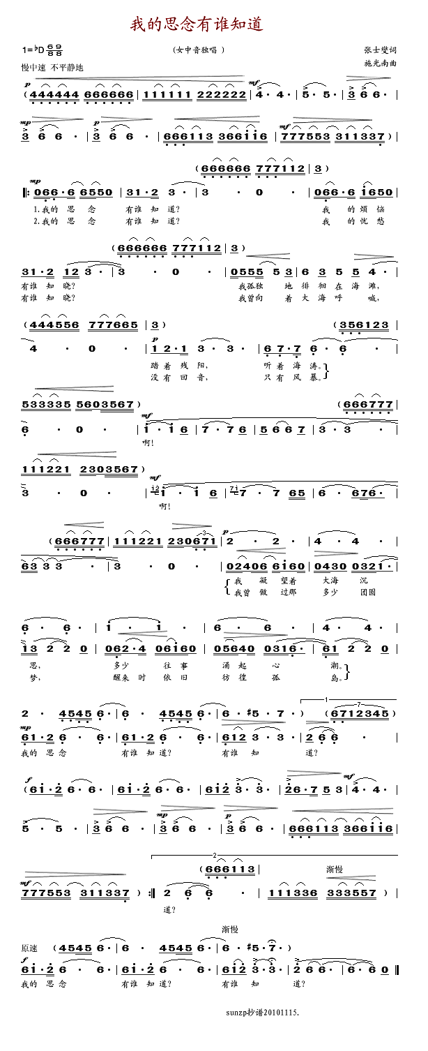 关牧村 《我的思念有谁知道》简谱