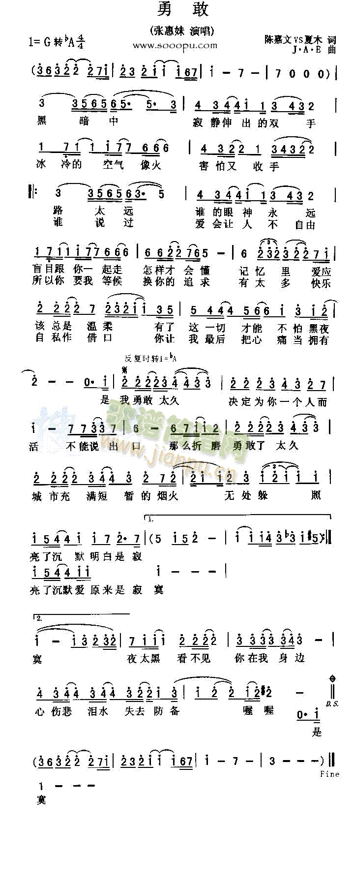 张惠敏 《勇敢》简谱