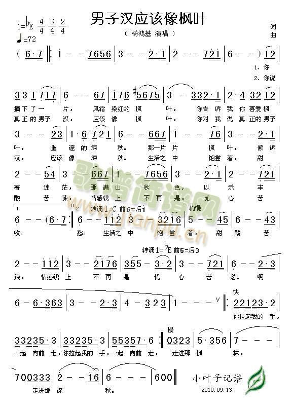 杨鸿基 《男子汉应该像枫叶》简谱