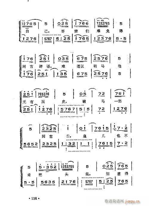 未知 《晋剧呼胡演奏法101-140》简谱