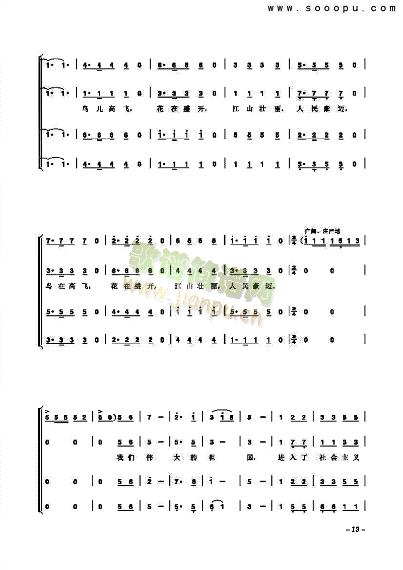 简谱合唱 《祖国颂 歌曲类 合唱谱》简谱