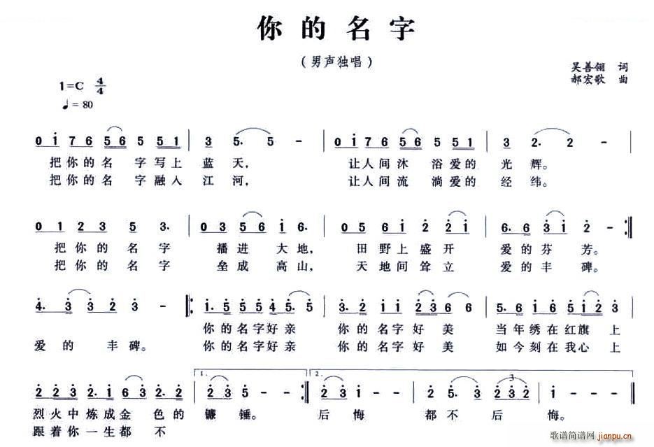 吴善翎 《你的名字 郝宏歌曲》简谱