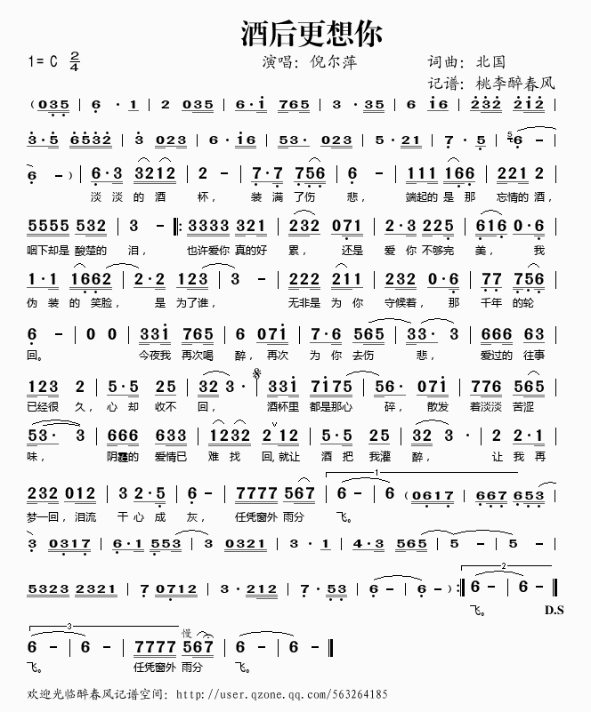 倪尔萍 《酒后更想你》简谱