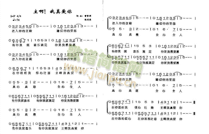 未知 《主啊！我真爱你》简谱