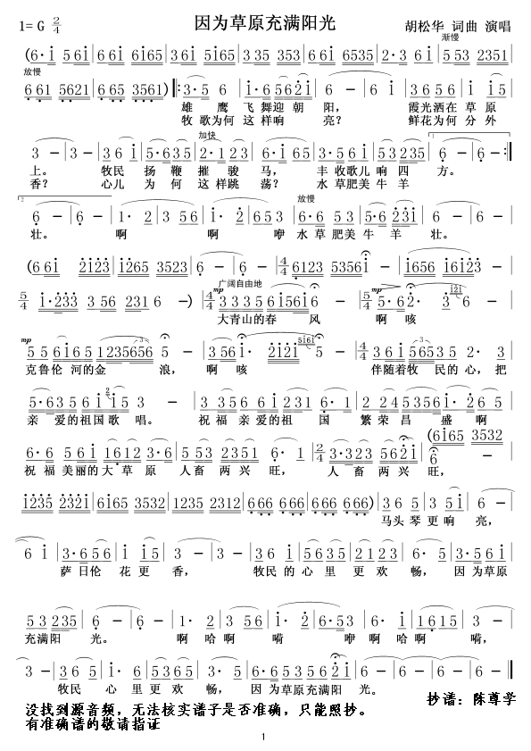 胡松华 《因为草原充满阳光》简谱