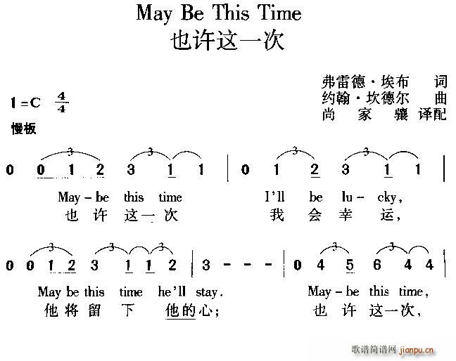 未知 《也许这一次（May Be This Time）（中外文对照）》简谱