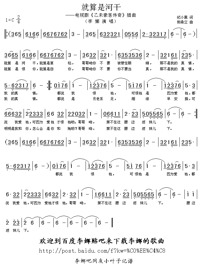 李娜 《就算是河干》简谱