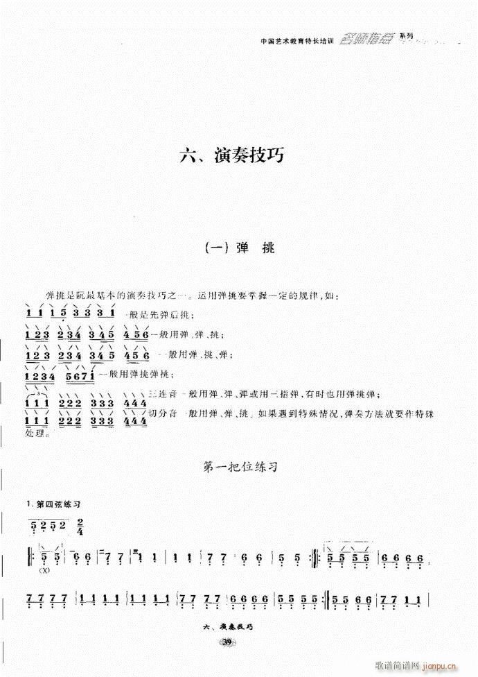 未知 《阮名师指点 目录前言1-60》简谱