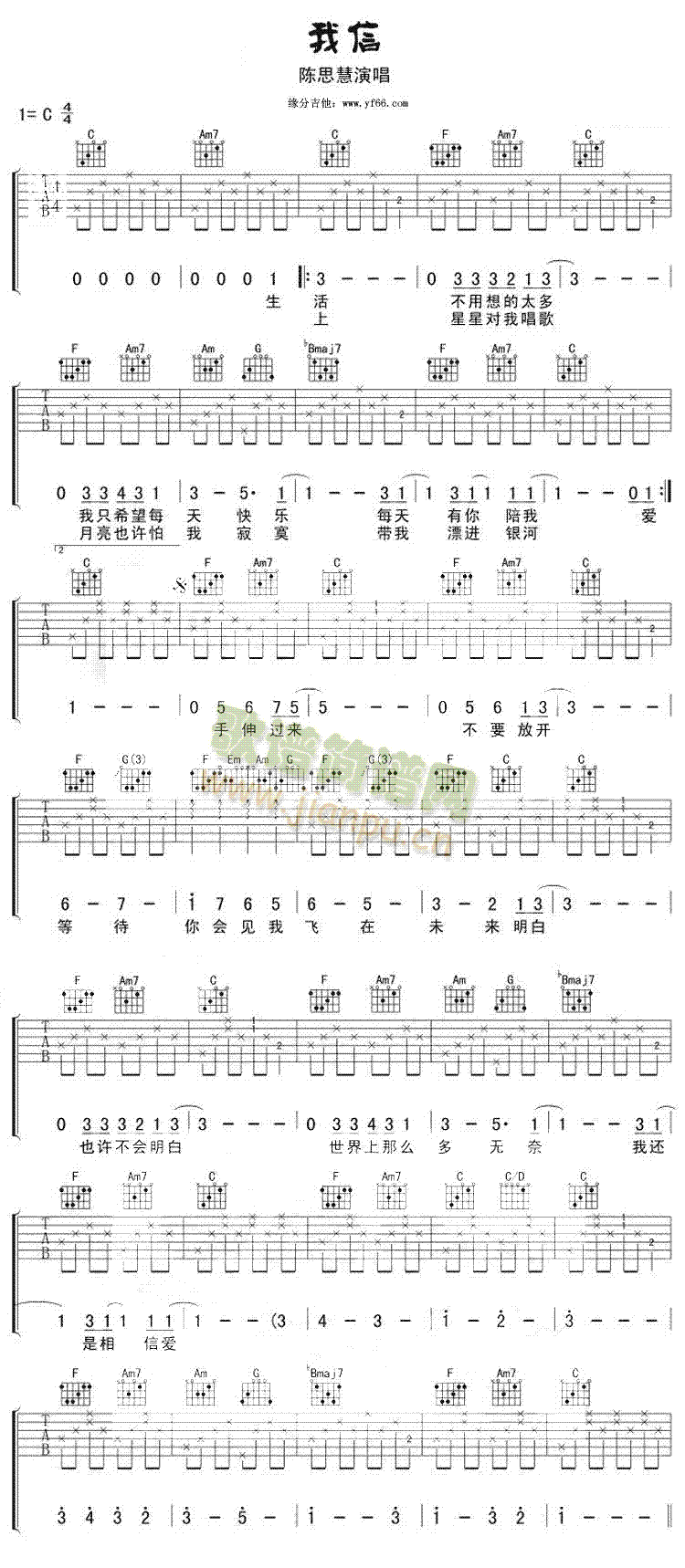 未知 《我信》简谱