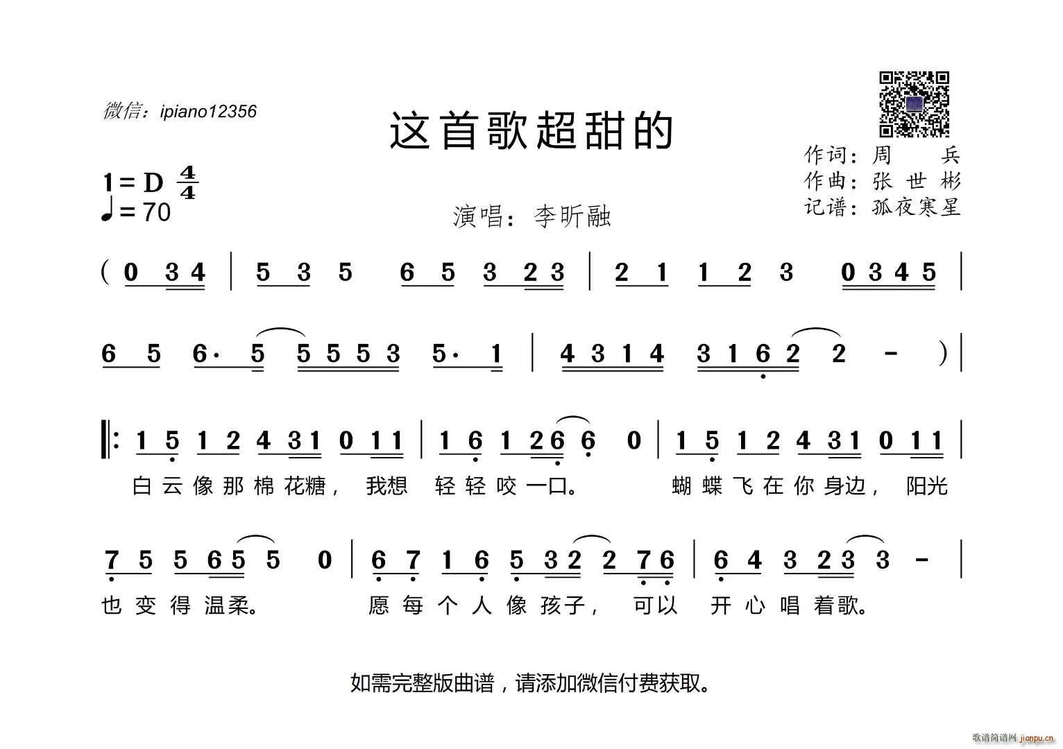 李昕融   周兵 《这首歌超甜的》简谱