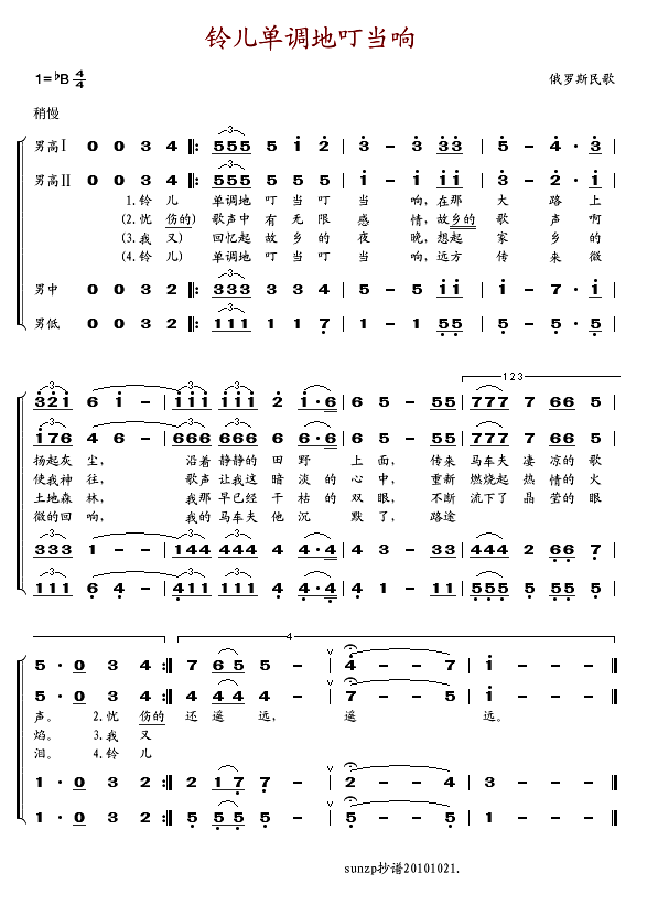 杨焕礼吴其辉王世光贾宗昌 《铃儿单调地叮当响(四重唱)》简谱