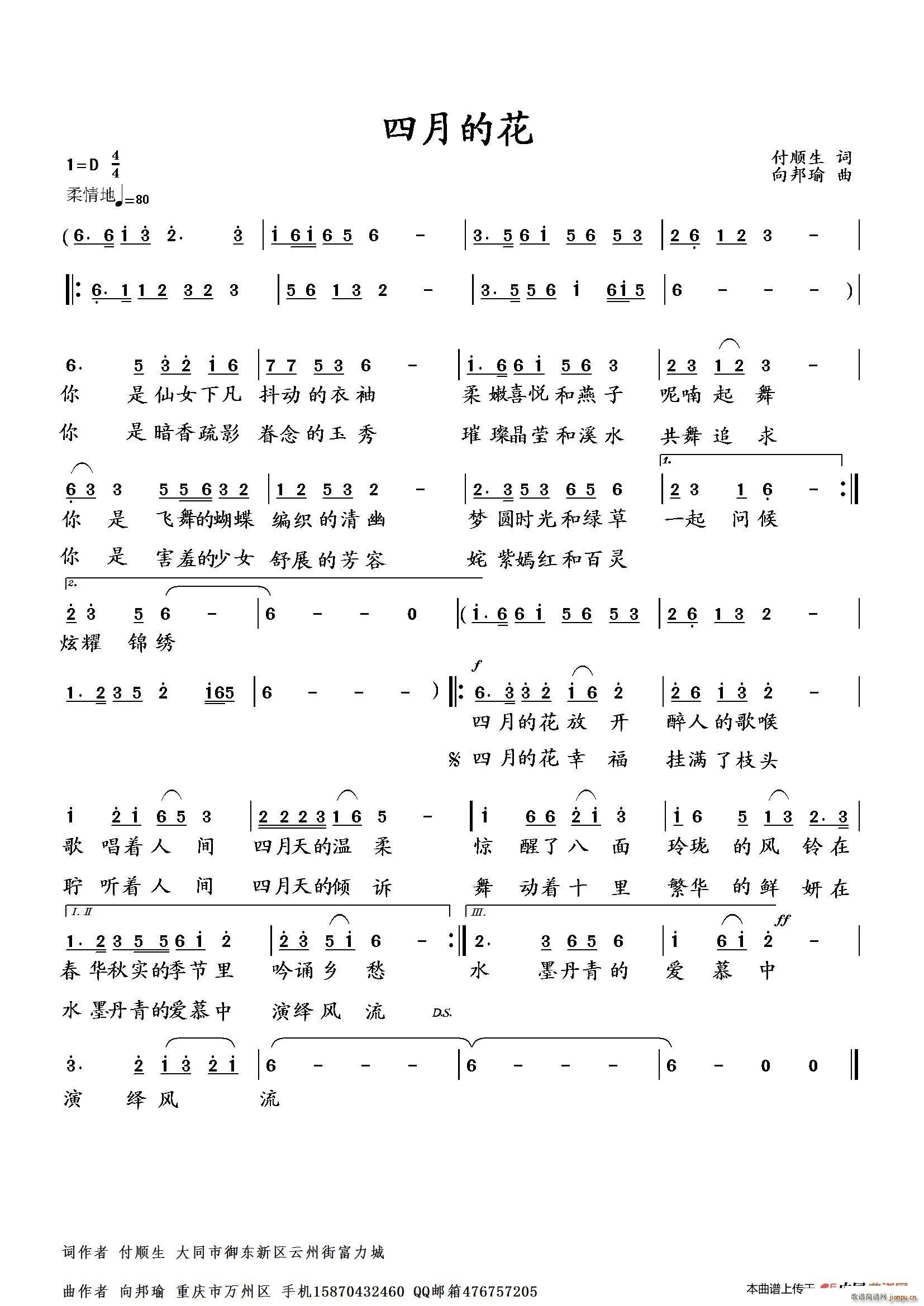 向邦瑜   付顺生 《四月的花》简谱