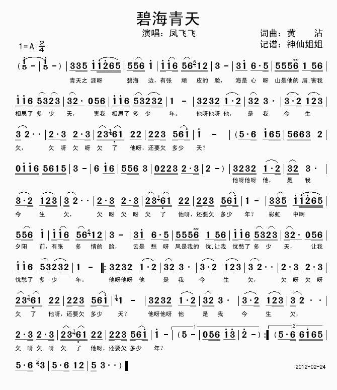 凤飞飞 《碧海青天》简谱