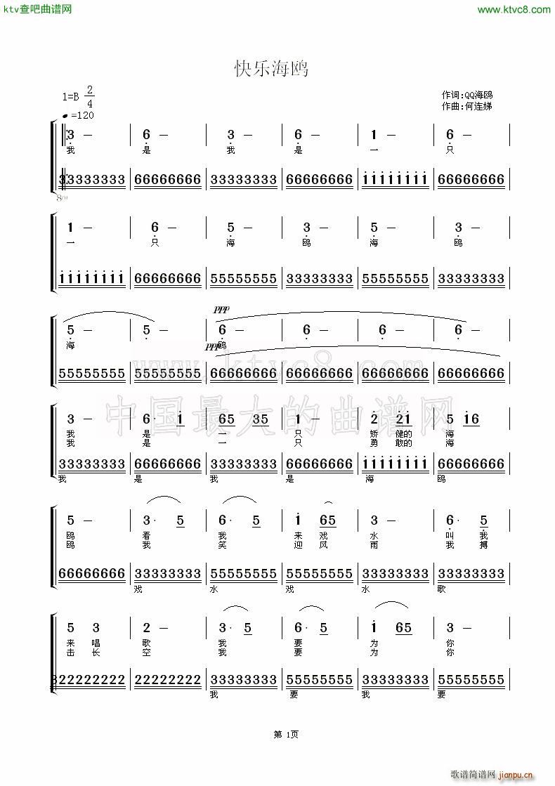 何连娣 海鸥 《快乐海鸥》简谱