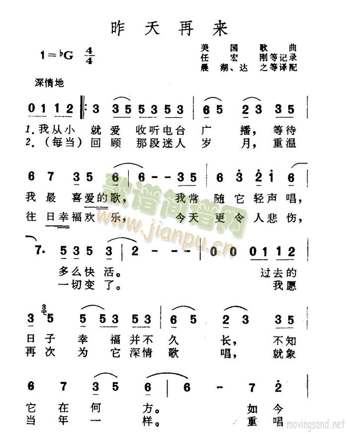 未知 《昨日再来》简谱