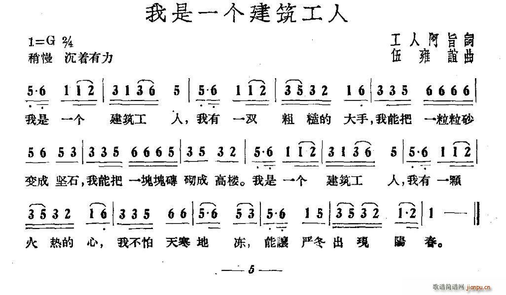 工人阿旨 《我是一个建筑工人》简谱