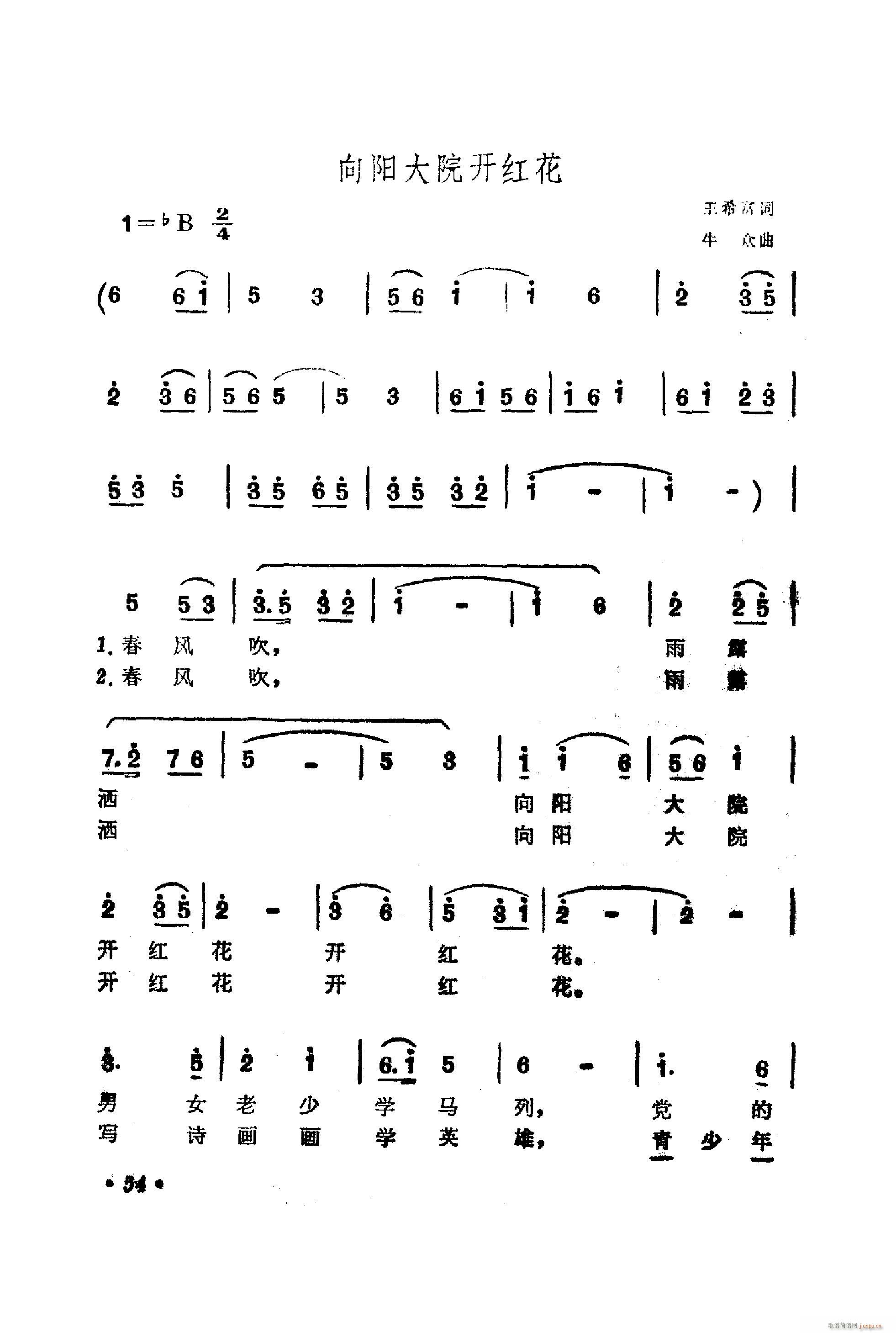 张云珍 张先玉 《向阳大院开红花》简谱