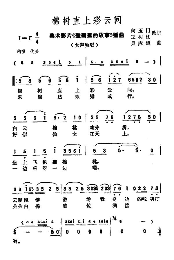 鞠秀芳 《棉树直上彩云间》简谱