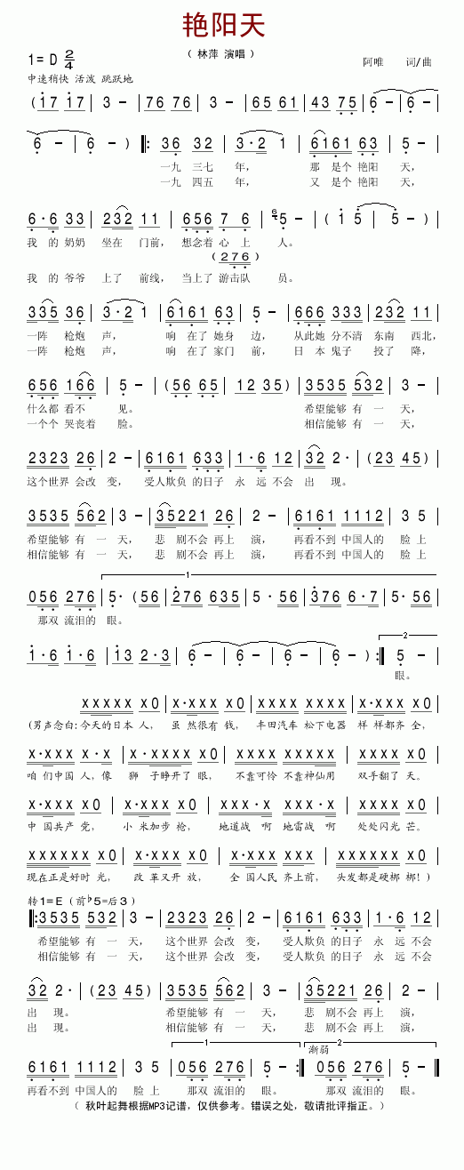 林萍 《艳阳天》简谱