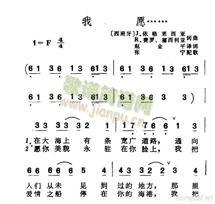 未知 《我愿……》简谱