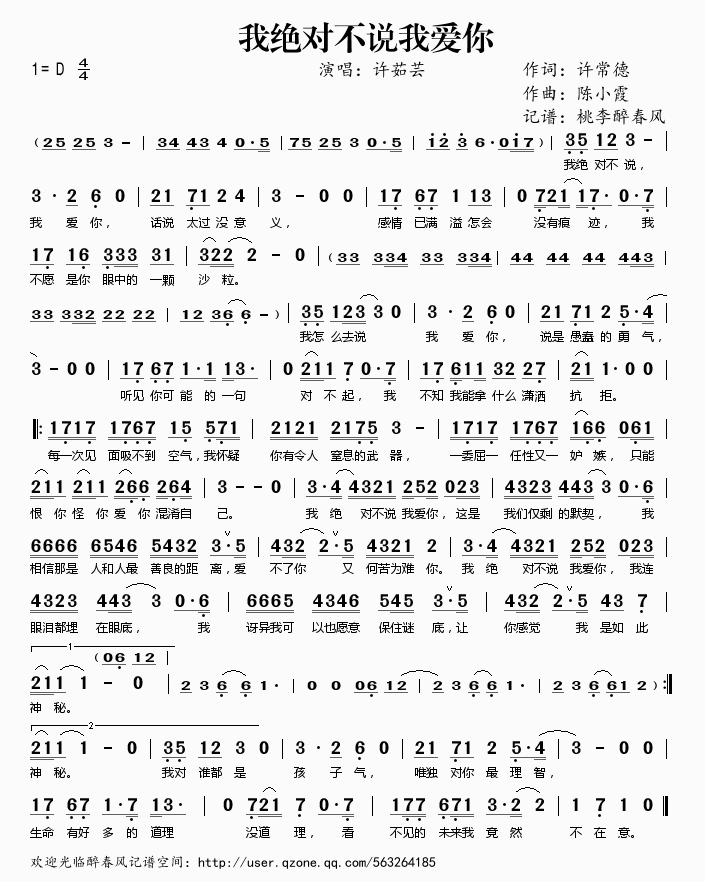 许茹芸 《我绝对不说我爱你》简谱