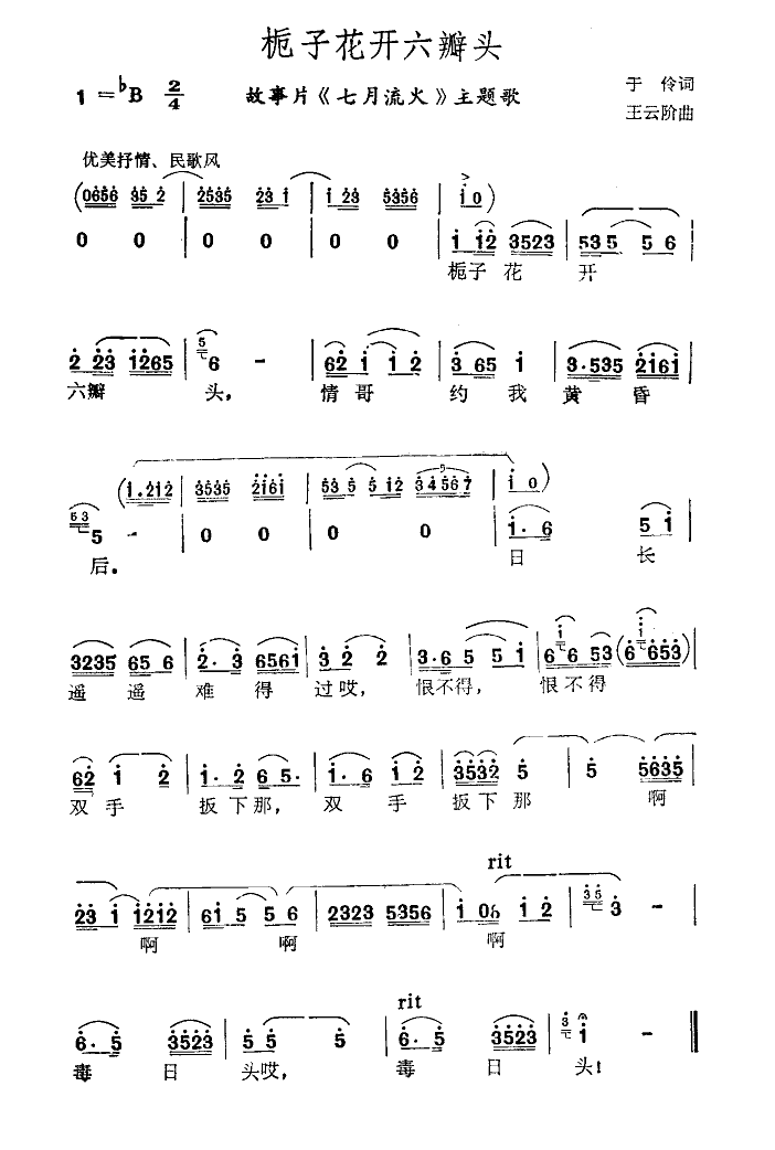 鞠秀芳 《栀子开花六瓣头》简谱