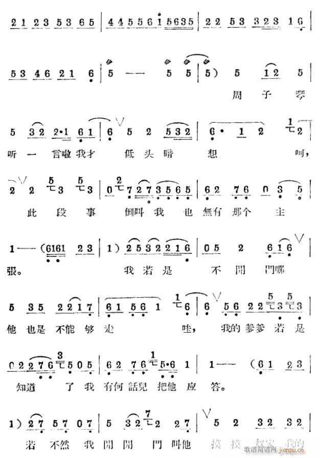 未知 《夜审周子琴》简谱