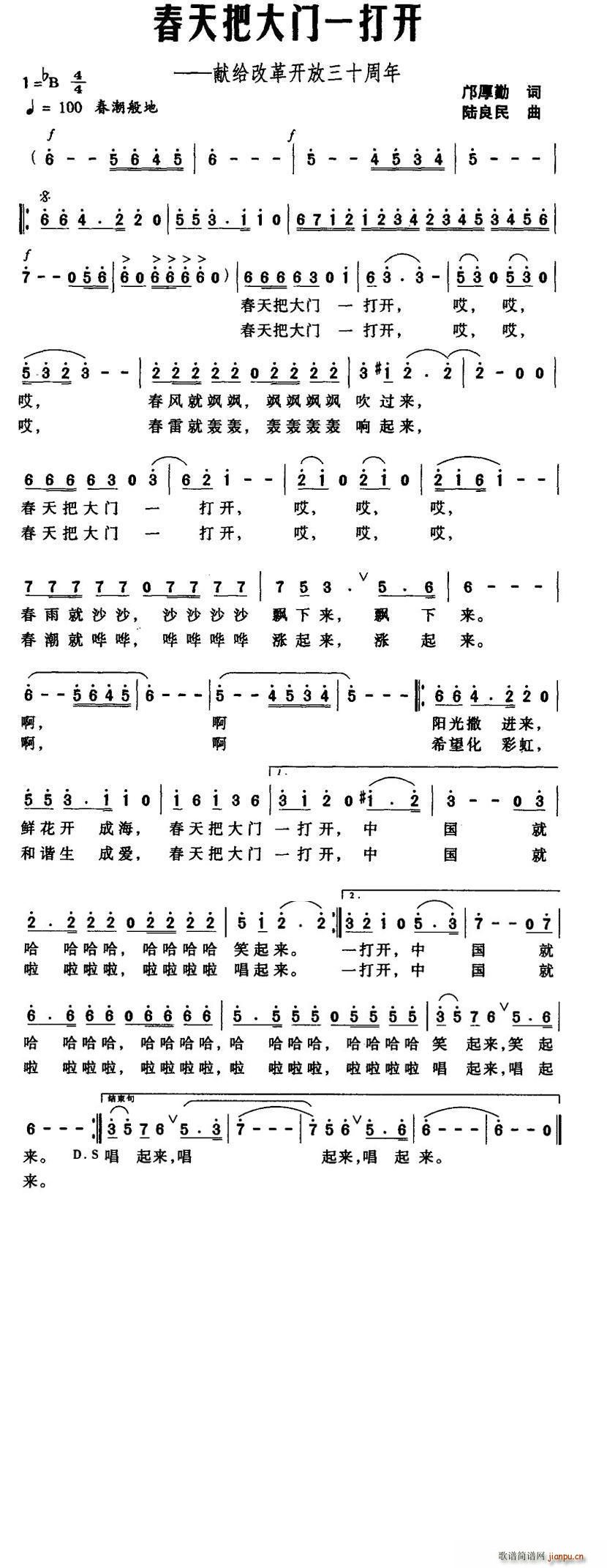 邝厚勤 《春天把大门一打开——献给改革开放三十周年》简谱