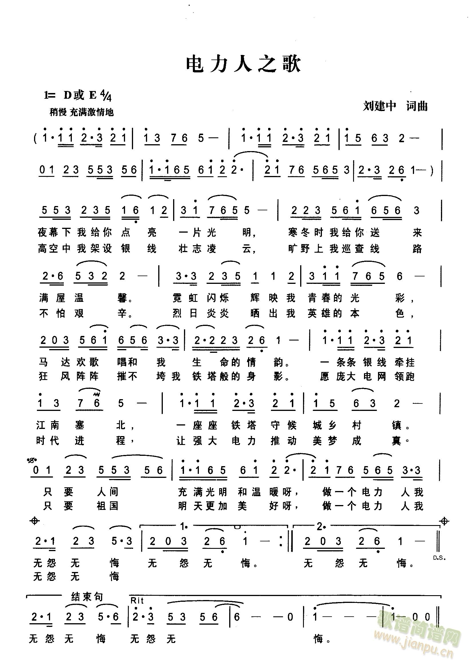 刘建中 《电力人之歌》简谱