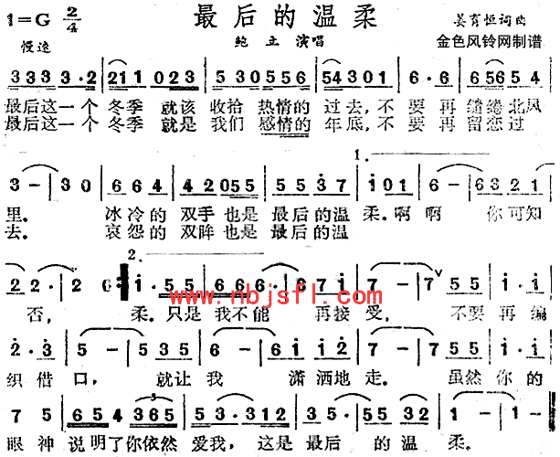 鲍立 《最后的温柔》简谱