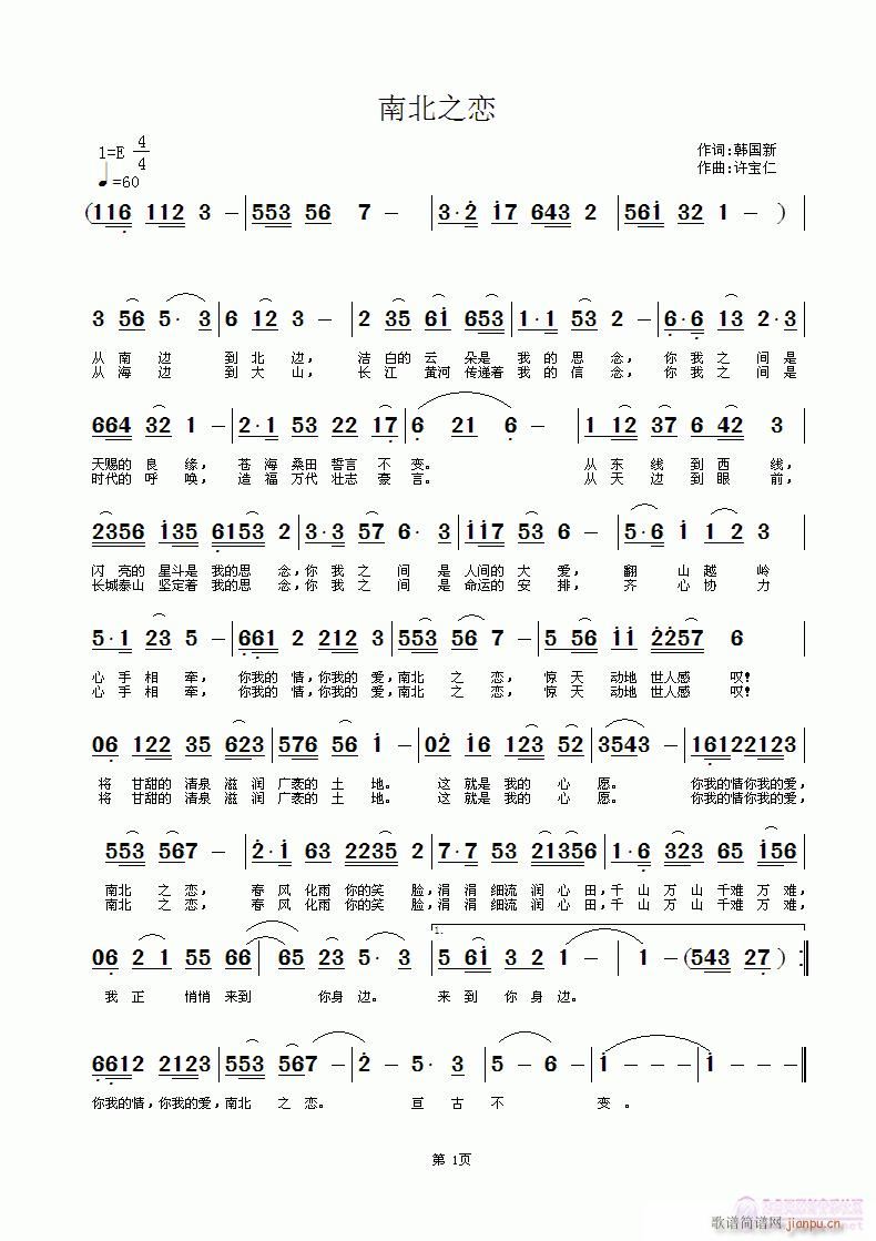 韩国新  南北之恋 《南北之恋  词韩国新 曲许宝仁》简谱