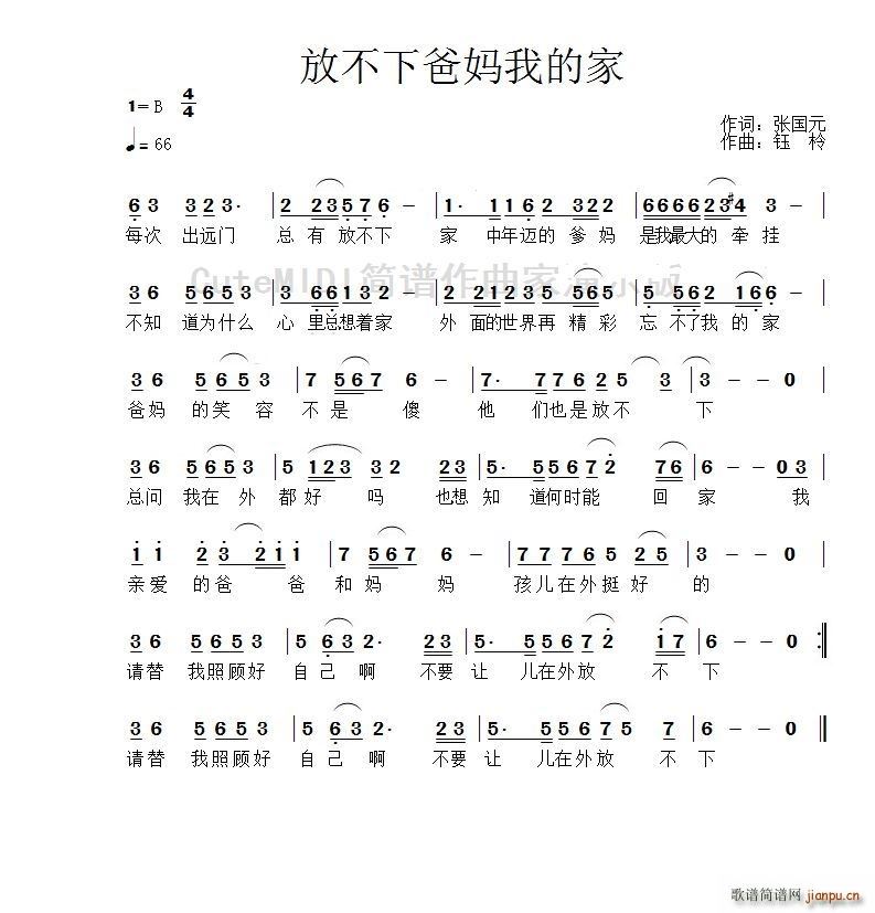 钰柃 张国元 《放不下爸妈我的家》简谱