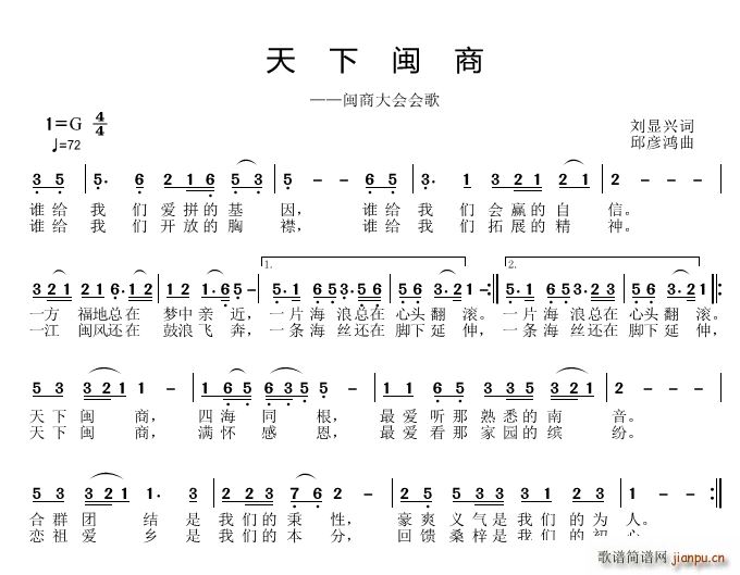 邱彦鸿   刘显兴 《天下闵商》简谱