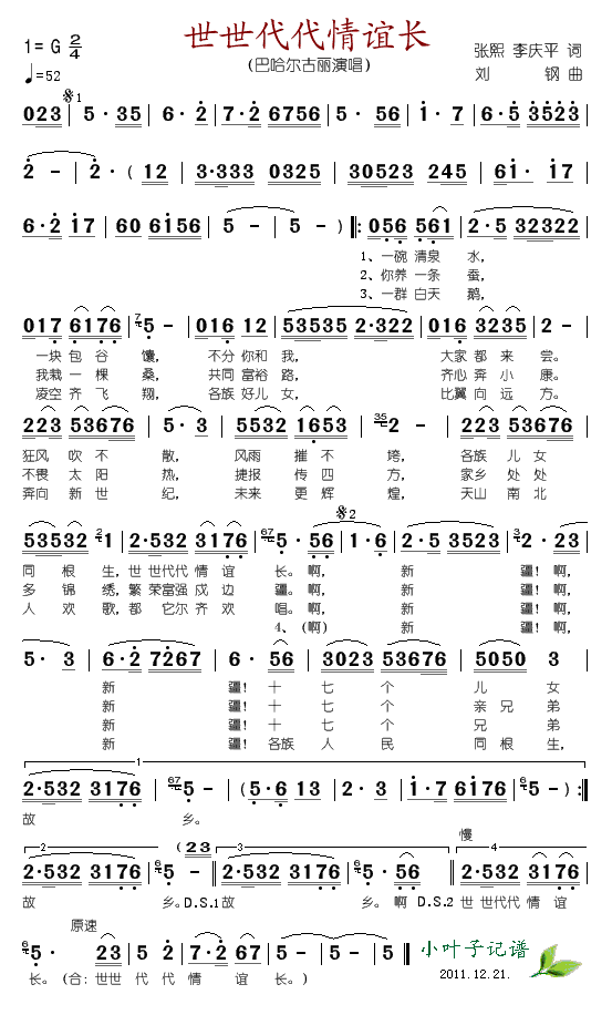 巴哈尔古丽 《世世代代情谊长》简谱