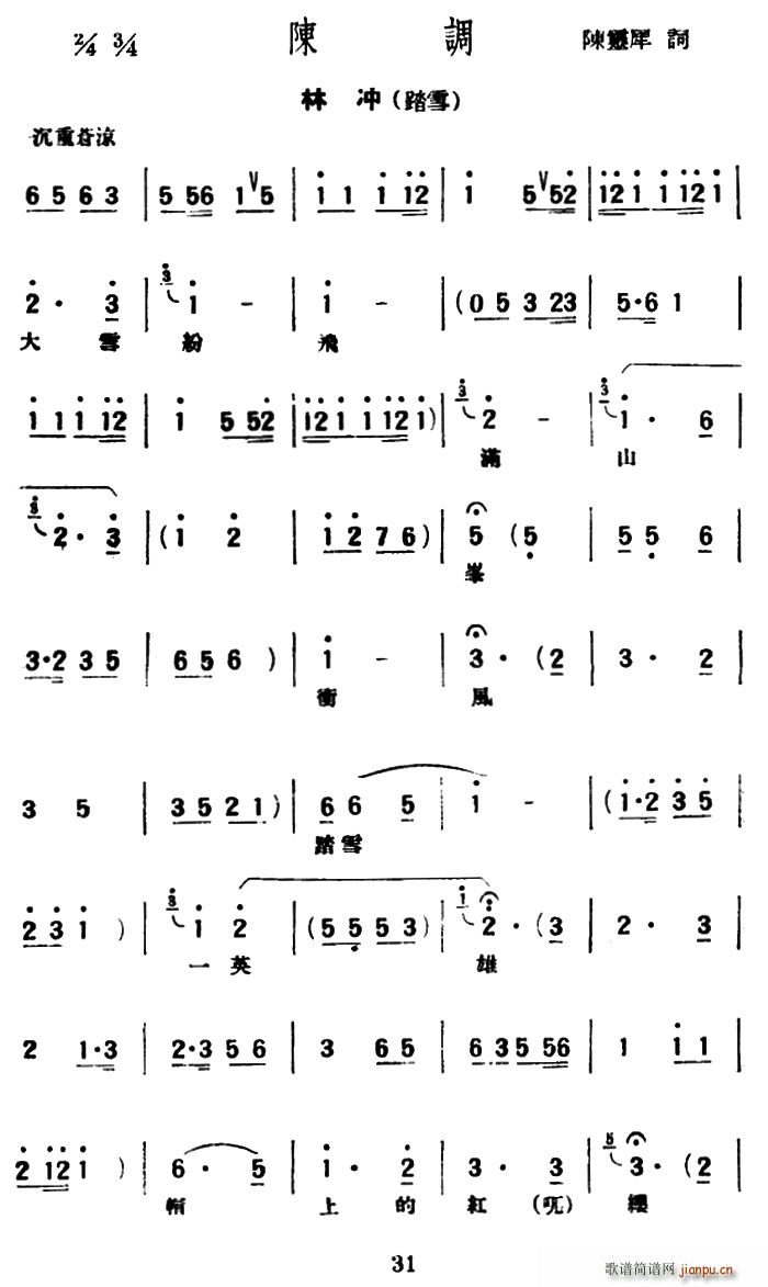 陈灵犀 《[评弹曲调]陈调（林冲 踏雪）》简谱