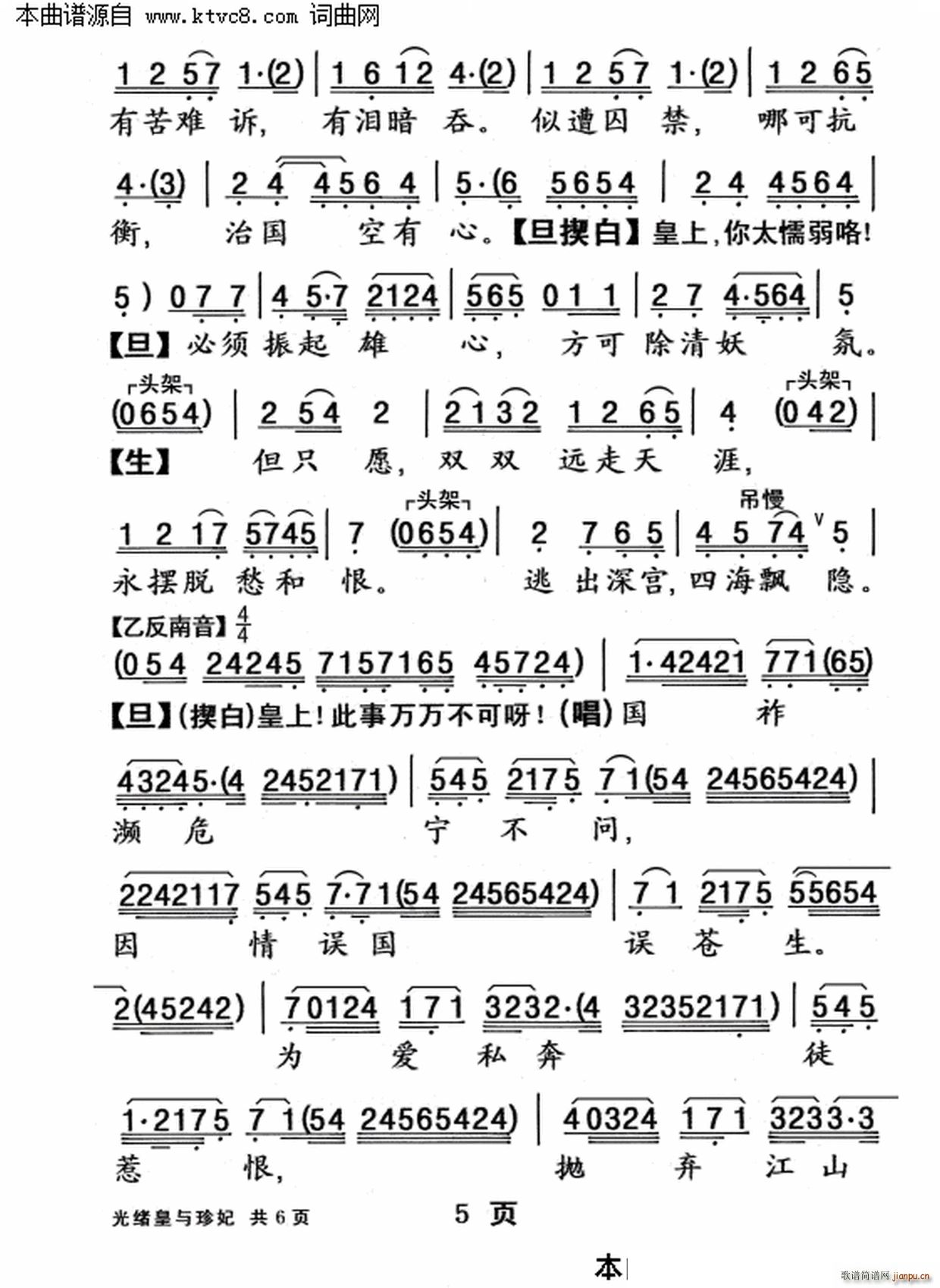 陈笑风 《光绪皇与珍妃》简谱