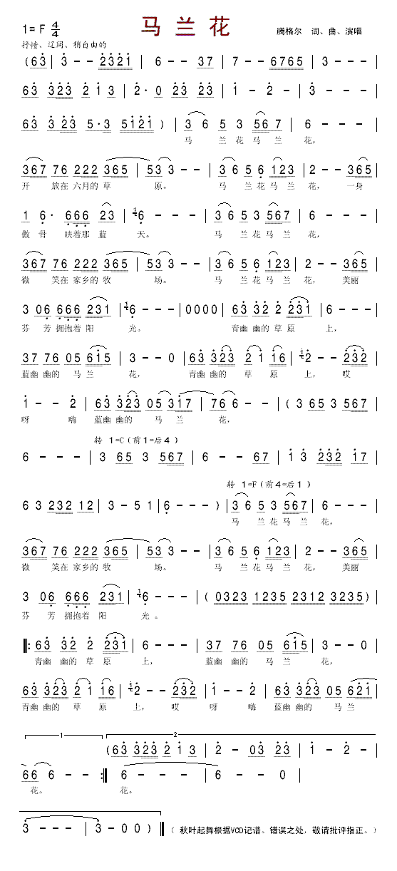 腾格尔 《马兰花》简谱