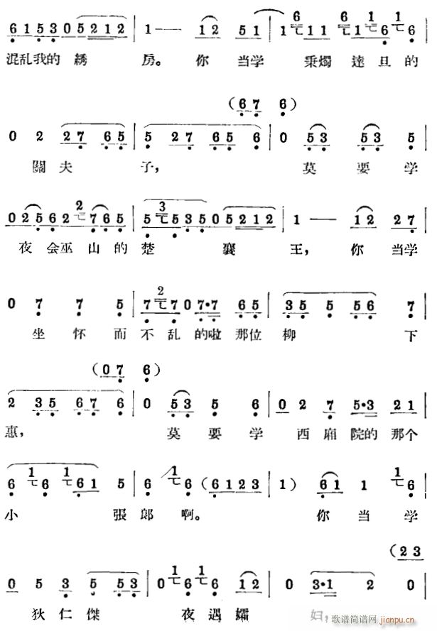 未知 《夜审周子琴》简谱