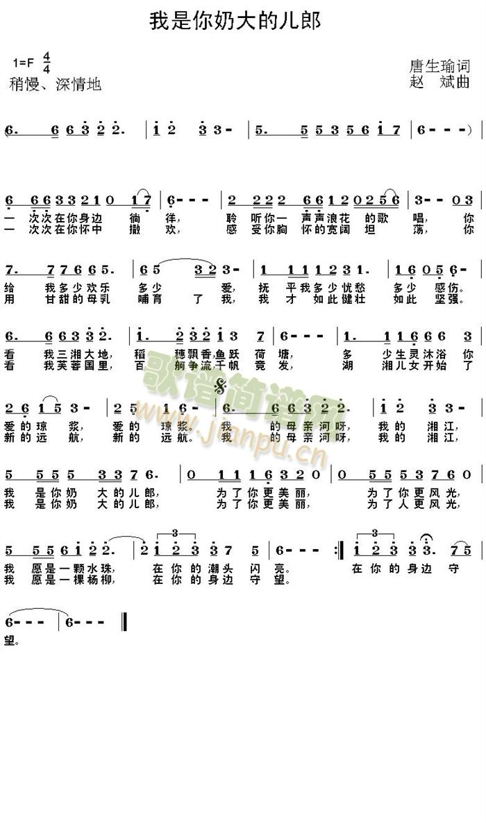 莫大尼   歌颂母亲河-湘江 《我是你奶大的儿郎》简谱